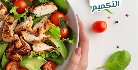 نظام الاكل بعد التكميم