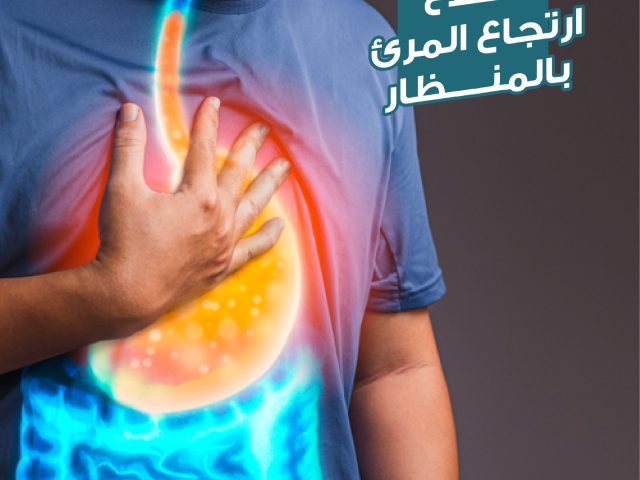 اصلاح ارتجاع المرئ بالمنظار