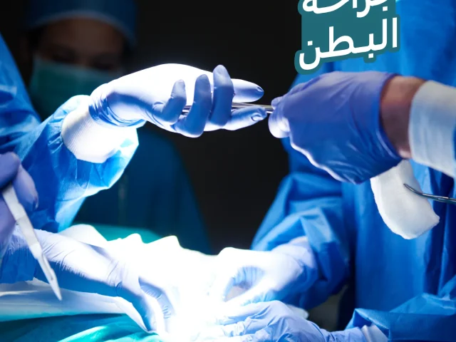 جراحة البطن